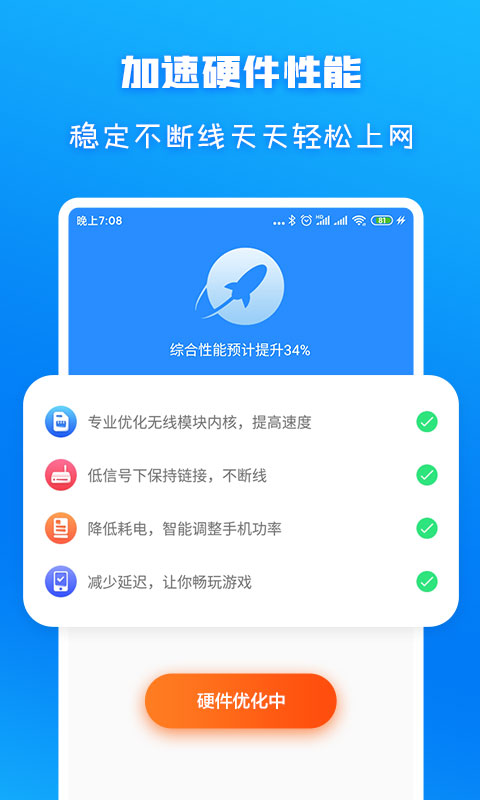 WiFi信号增强 截图4