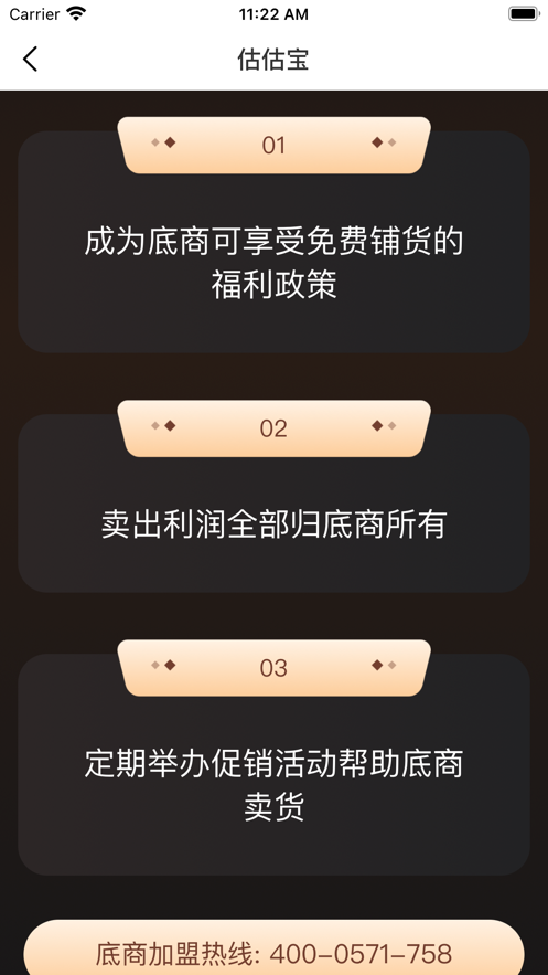 估小铺app 截图3