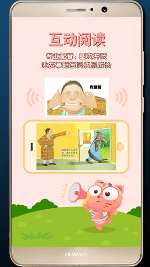 宝贝故事app 截图1
