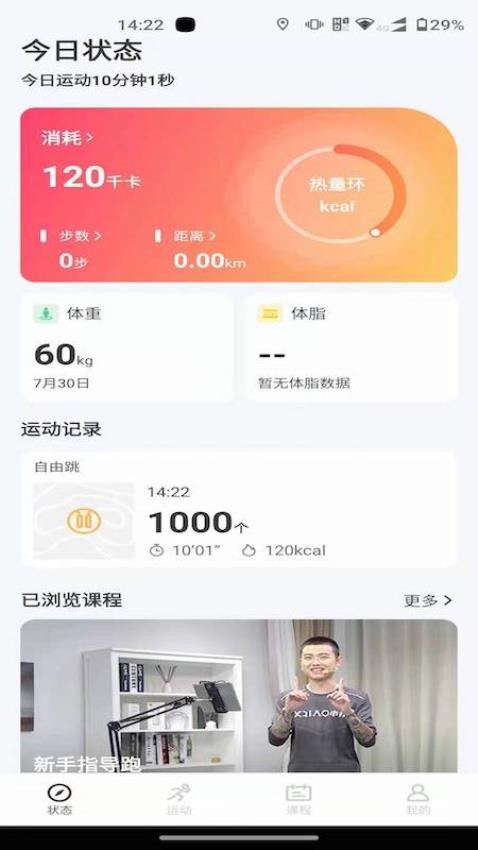 联想运动健康APP 截图1