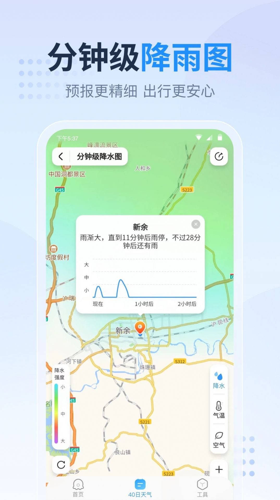 广东本地天气预报app 1