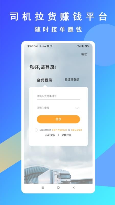 专塑物流司机 截图4