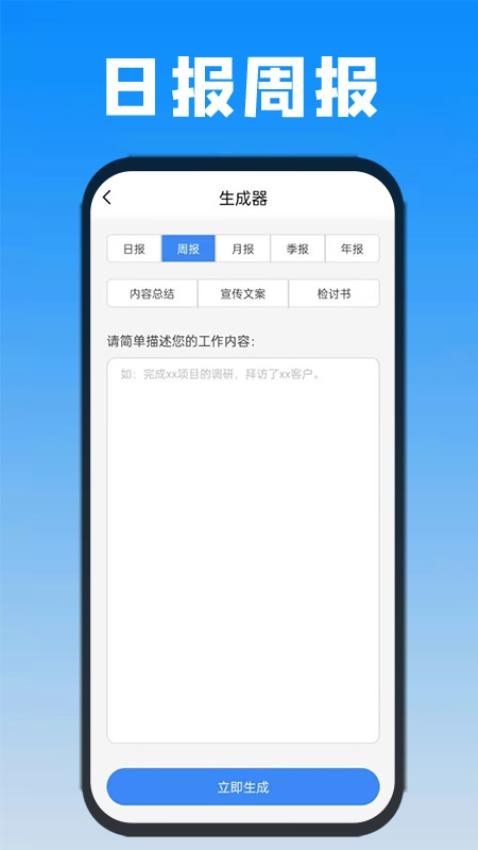 日报周报生成器app 截图3