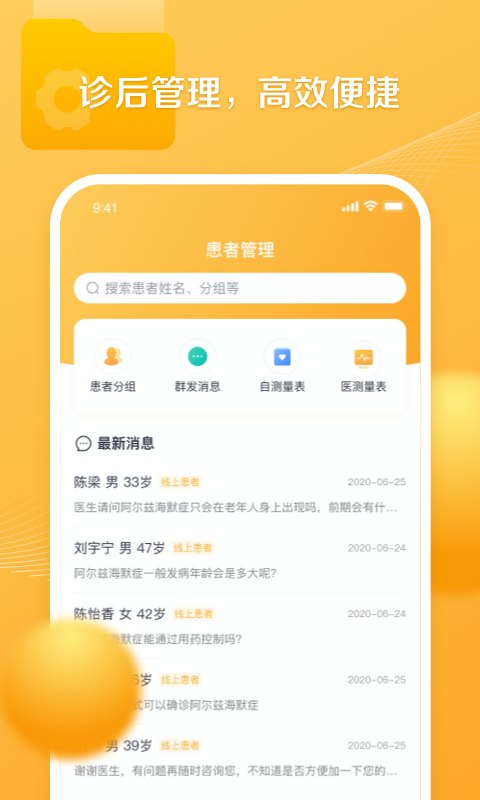 银发通医生端 截图2