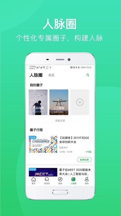 活动行app v7.8.6 安卓最新版 截图5