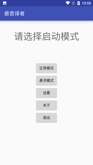 兽音译者app 截图1