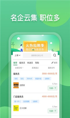 咸鱼直聘  截图3