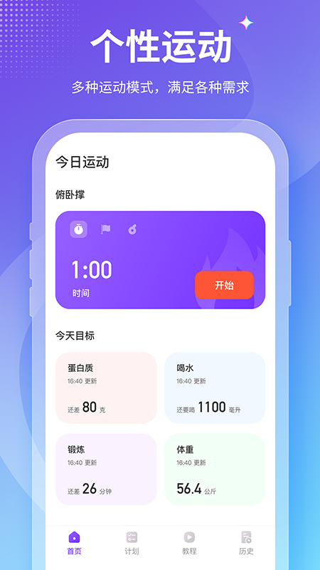 keepfit减肥软件app 截图3