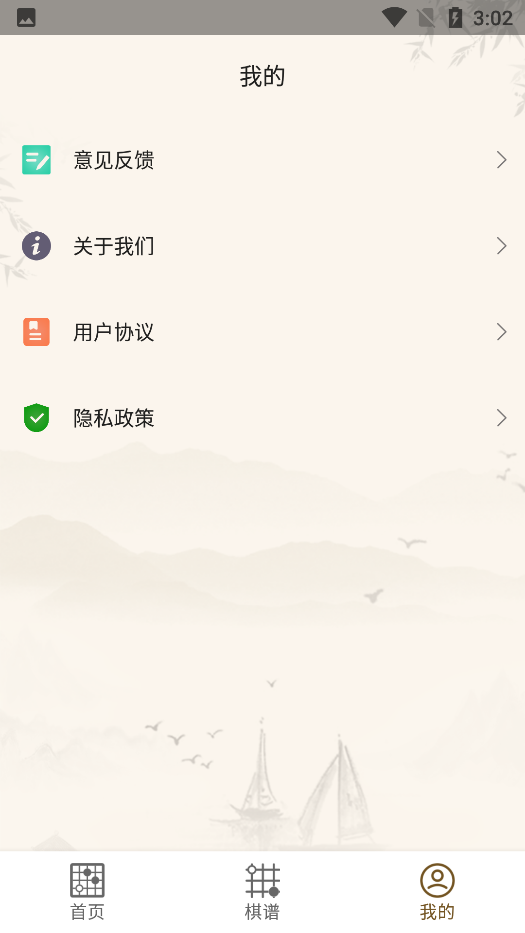 围棋教学app 截图1