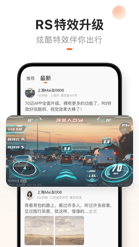 70迈 截图1