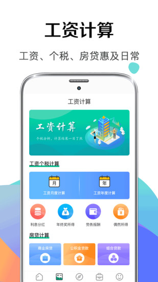 个税社保计算器手机版 截图1