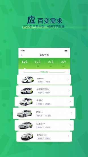 evcard手机客户端 截图5