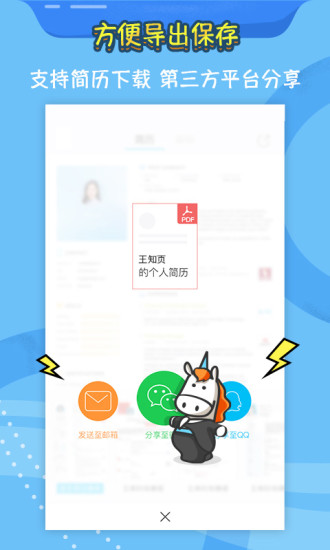 知页简历app 截图2