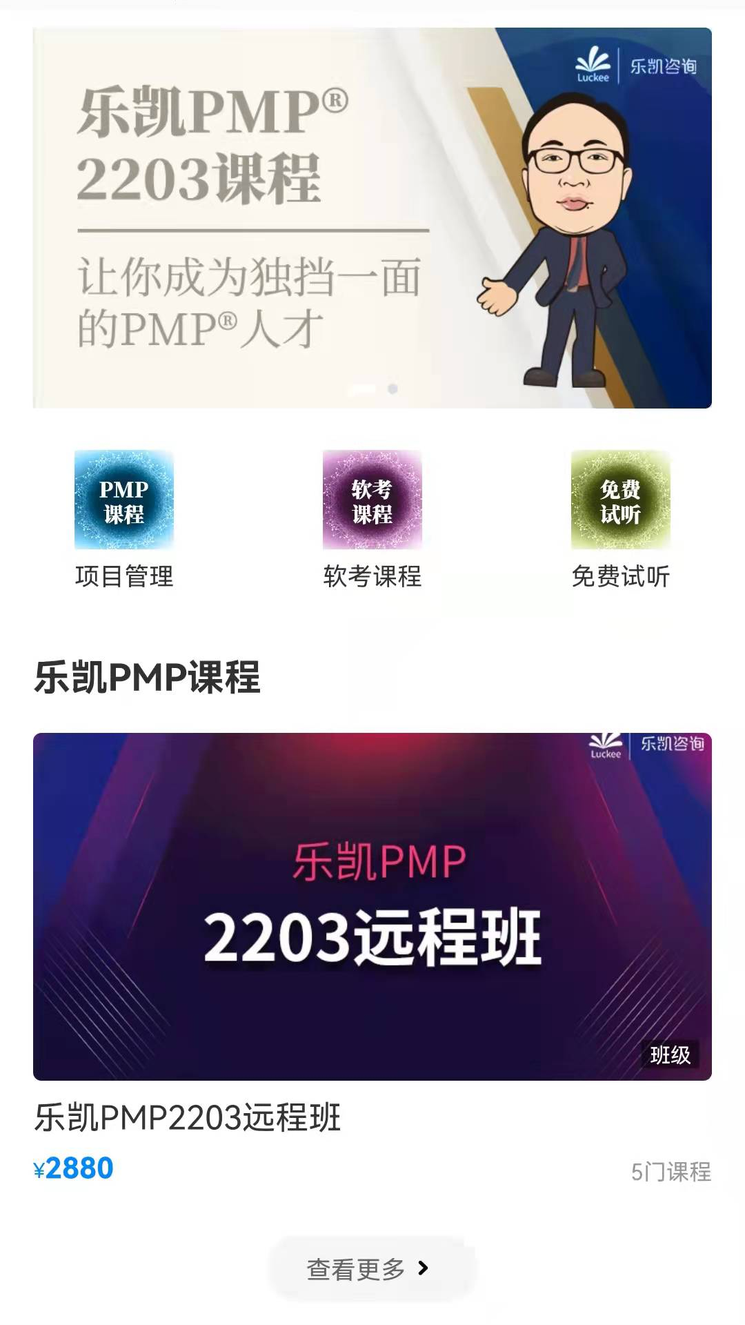 乐凯咨询app 3.3 截图4