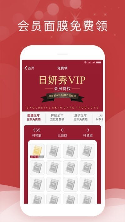 日妍秀APP 截图1