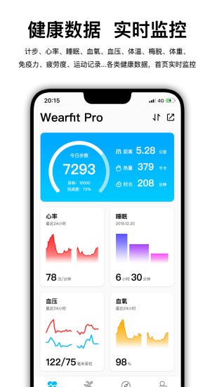 wearfitpro智能手环 截图2