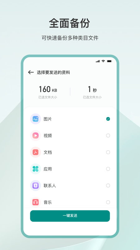 手机数据克隆(克隆互传) 截图1