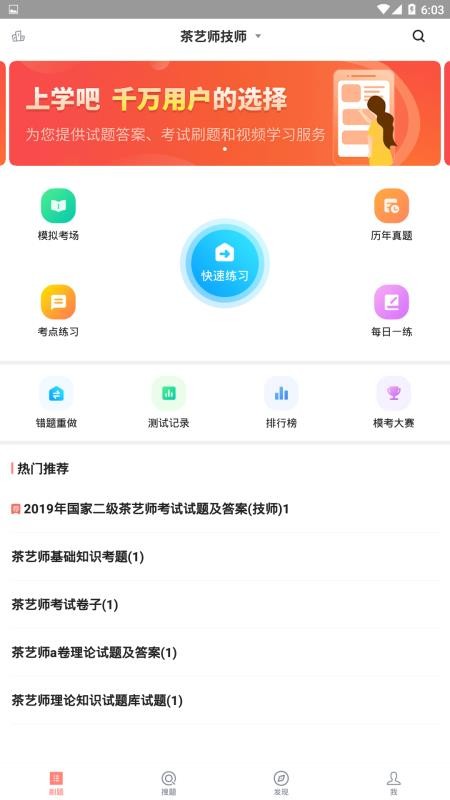 茶艺师考试app 截图1