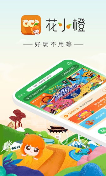 花小橙v2.0.5 截图2