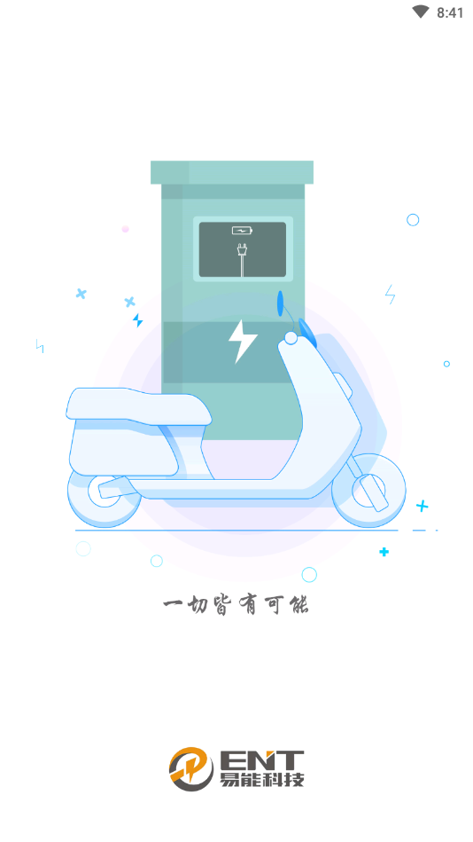 易能充App 截图1