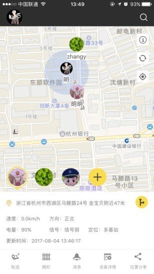 定位鹰APP 截图2