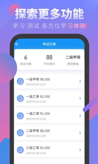 普通话考试app 截图4