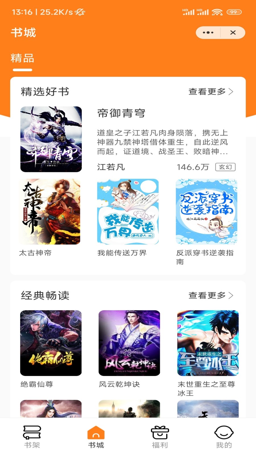 藕盒小说app 截图3