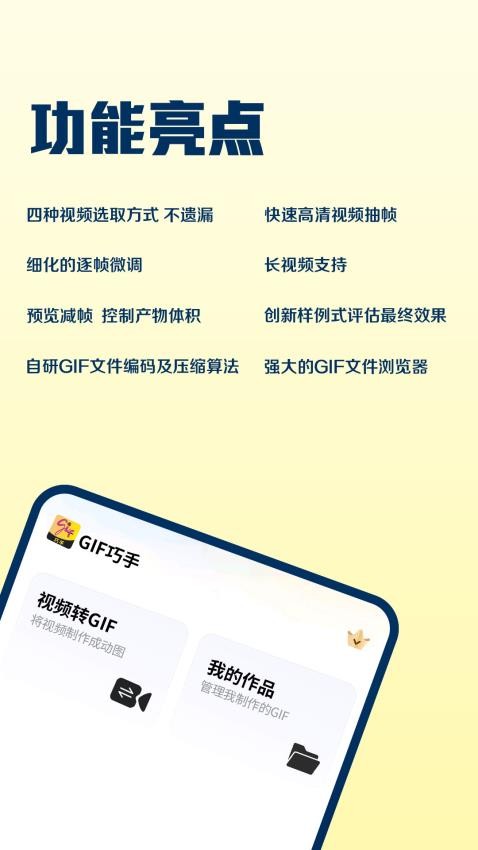 GIF巧手2024 截图3