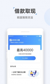 时光分期贷款 截图3