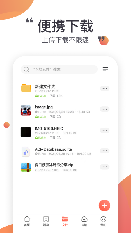 小飞机网盘 截图2