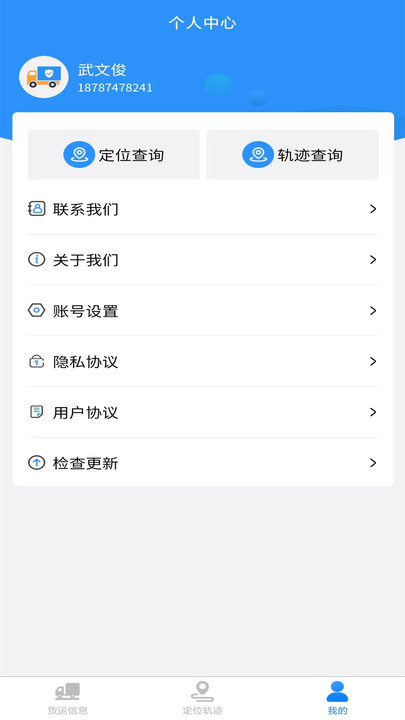 八方保物流app 截图4