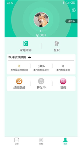 邻家维修1.1.3 截图3