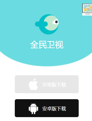 全民卫视3app 1