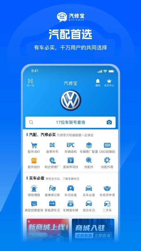 汽修宝软件 截图5