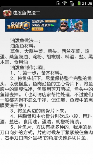 油泼鱼的做法图文 截图4