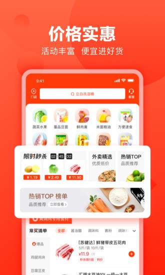 快驴进货软件 截图1