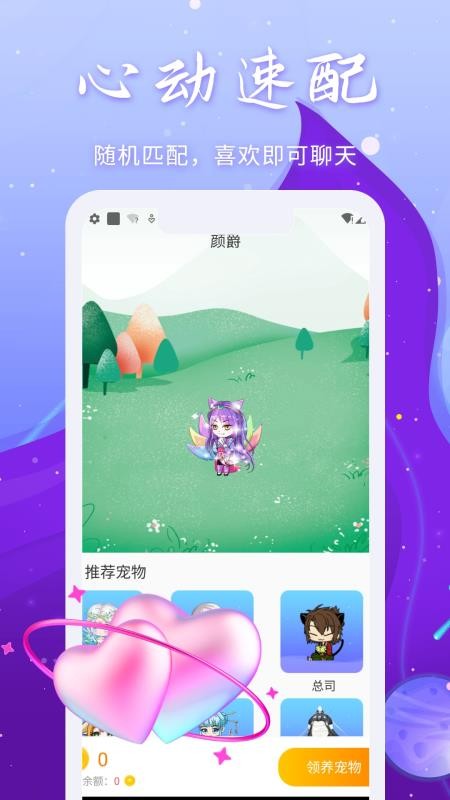 逗趣桌面宠物 截图3