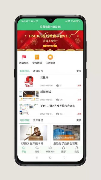 hse365在线教育平台app 截图3