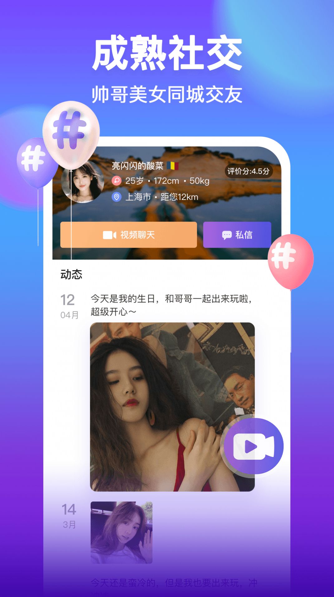 附近聊吧app 截图3