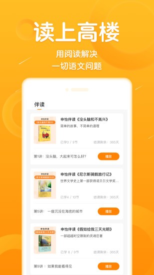 申怡大语文软件 截图1