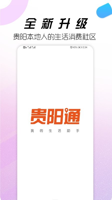 贵阳通app乘车码 截图4