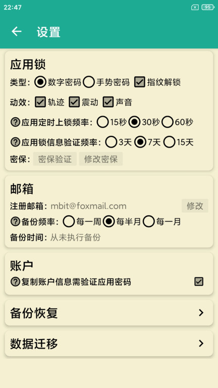 密码本app 截图5