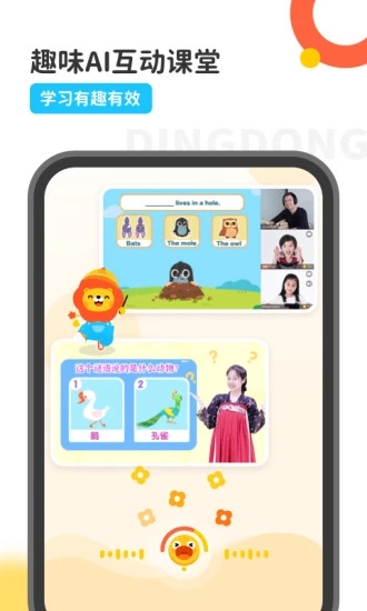 叮咚课堂app 截图2