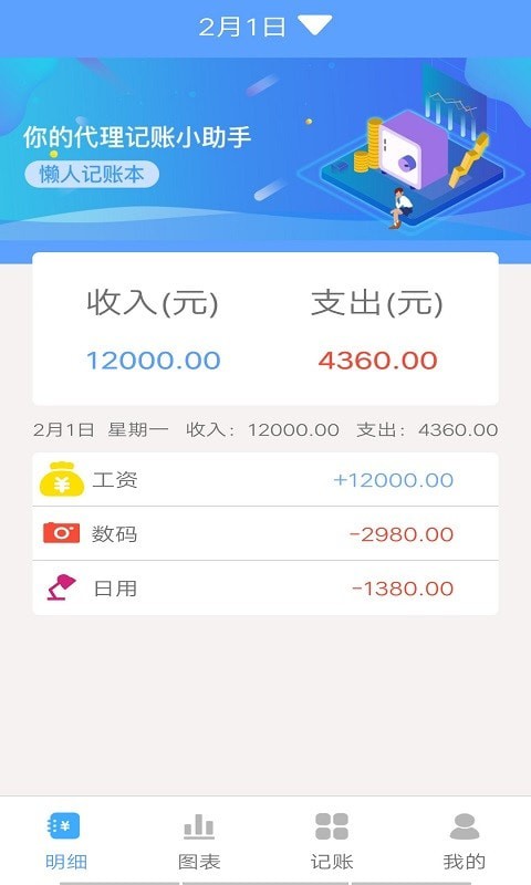 一叶子记账 截图3