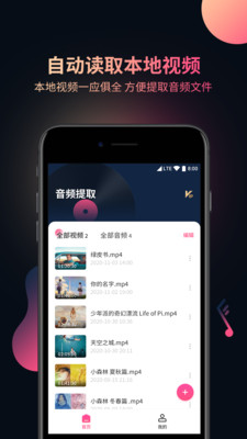 视频音频提取器 截图1