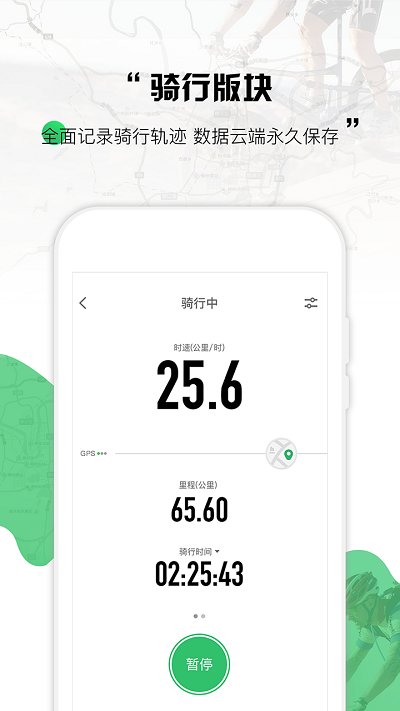 野途运动app 截图2