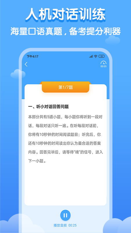 双英口语app 截图4