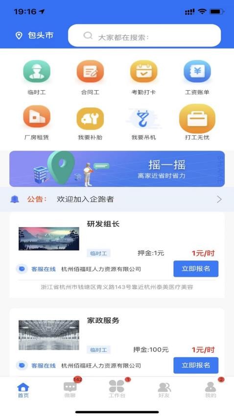 企跑者APP免费版 截图3