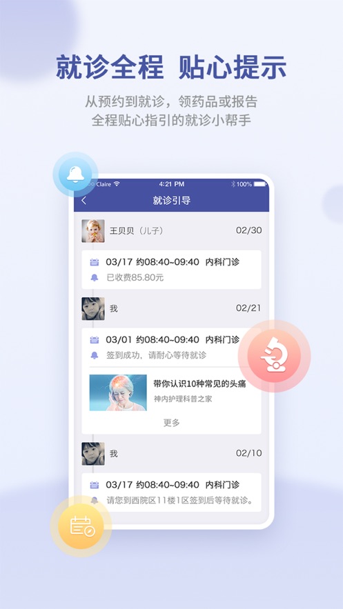 上海中山医院app 截图3