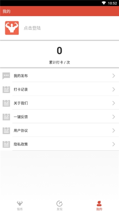 身材管家APP 截图3